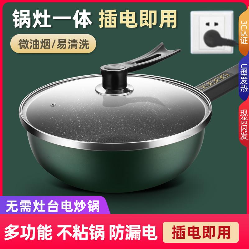 爆炒电炒锅家用多功能电炒菜炒锅一体式电锅电用不粘锅宿舍插电