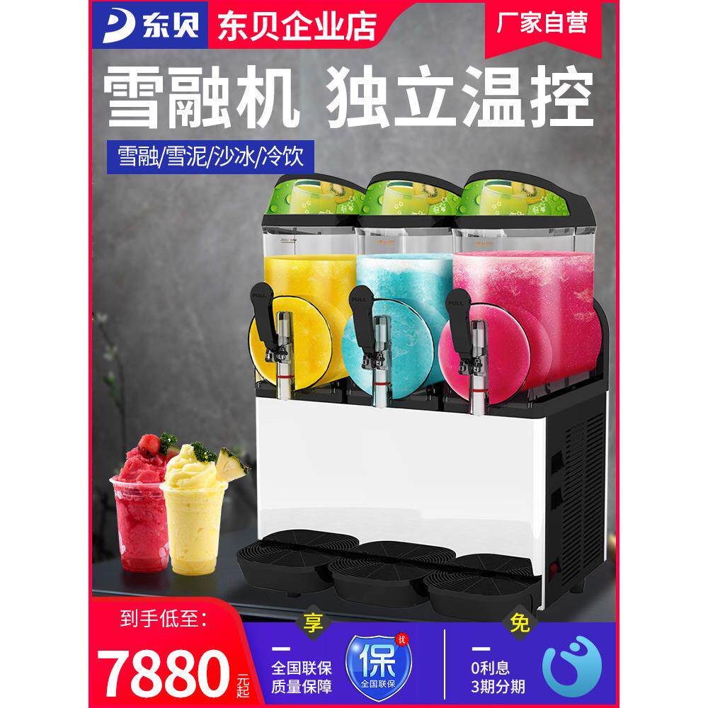 东贝商用雪融机XC336A雪泥机雪粒机三缸刨沙冰机自助果汁冷饮机