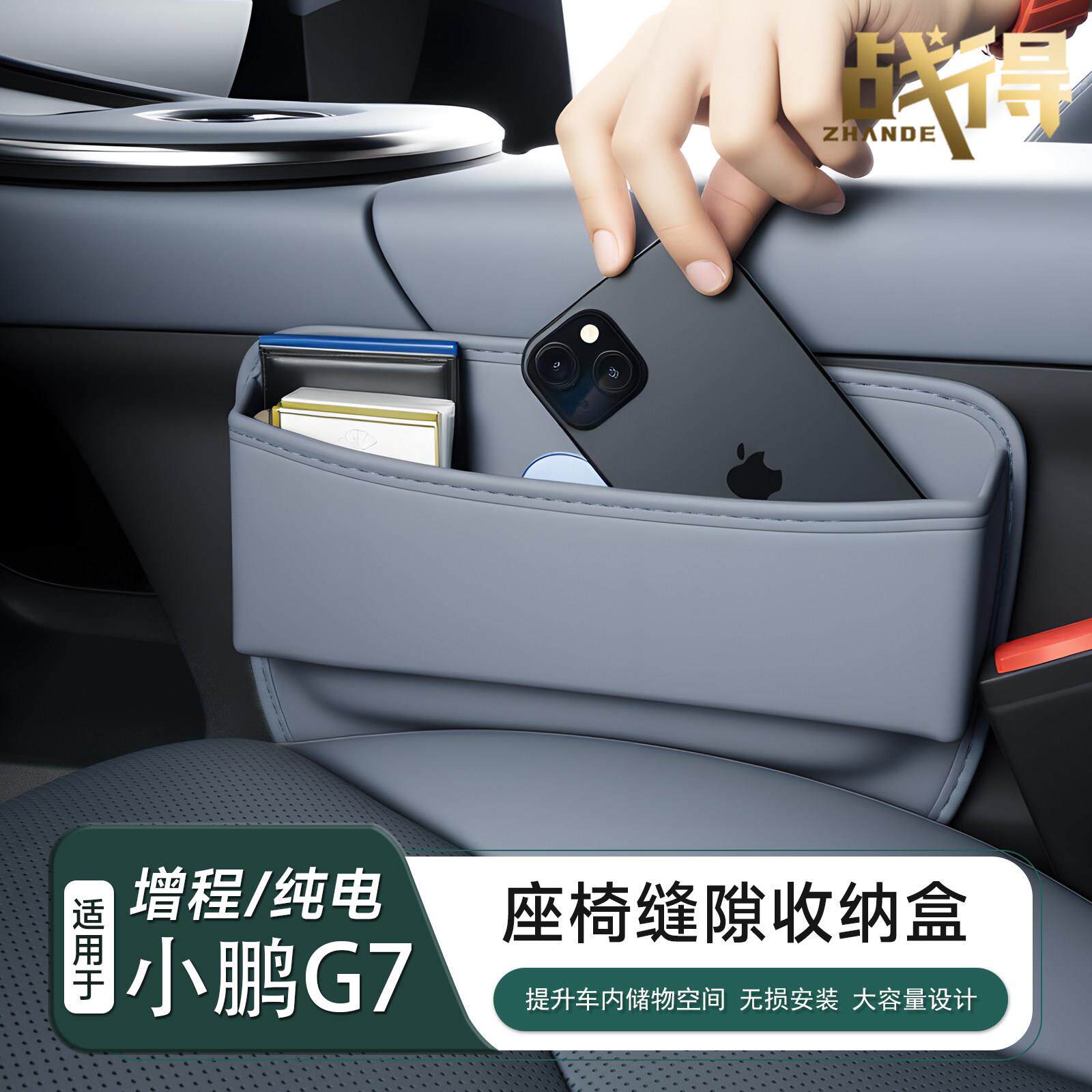 适用于小鹏G7增程版座椅缝隙储物盒收纳夹缝中控置物汽车内饰配件