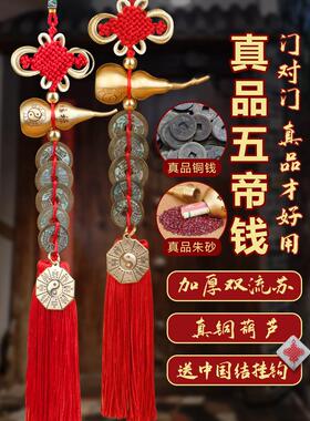 豪华高端门到门五帝钱币，真挂件，开葫芦，朱砂吉祥结挂件，铜钱