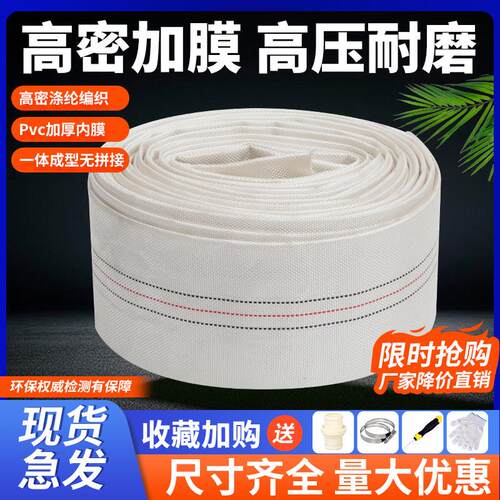 2寸农用消防水带耐压8公斤灌溉帆布软管二寸水泵专用高压防爆水管