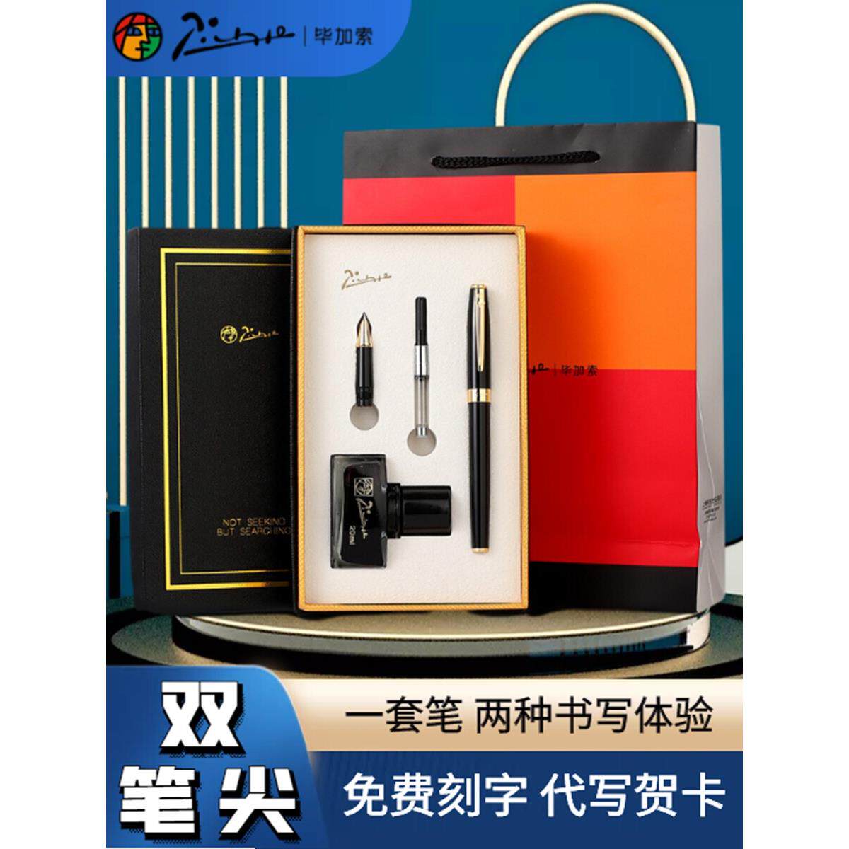 毕卡索钢笔717墨水礼盒装男士女士高档精致美工笔学生专用小学生