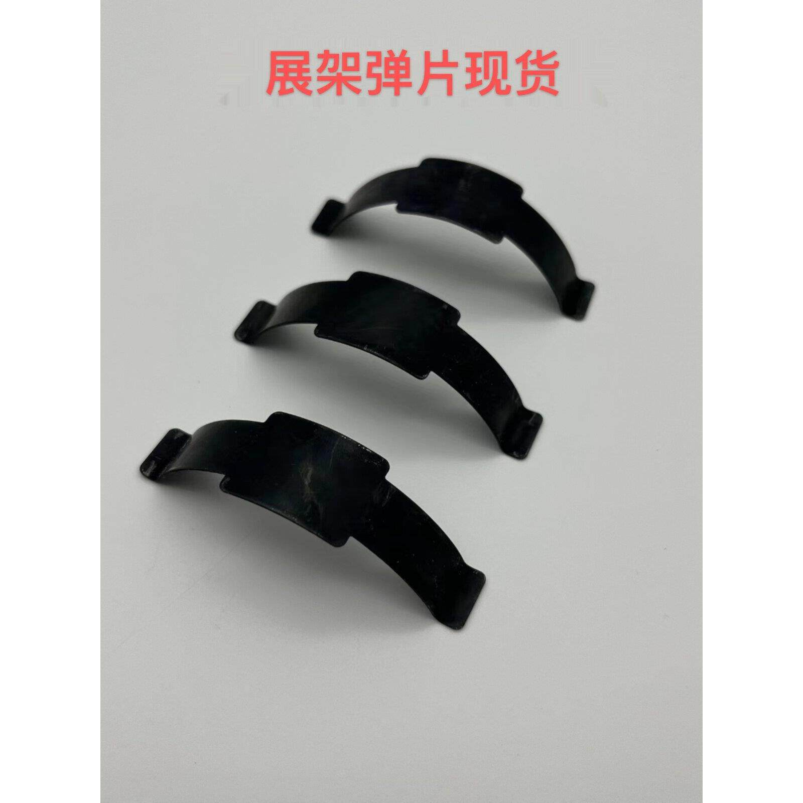 适用于瓷砖展架展示架弹簧片弹片陶瓷地板弓形弹片洞洞板厂家直销