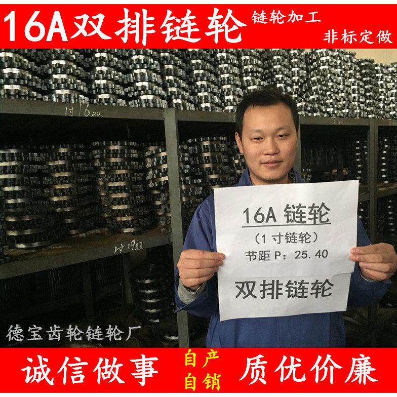 16A双排链轮1寸双排齿轮链条工业小链轮定做齿轮加工非标机械传动
