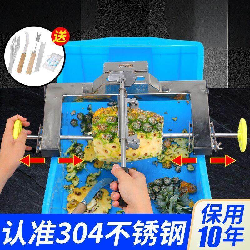 不锈钢菠萝削皮机刀削商用削皮果匠全切削套装工具刀切水果去皮器
