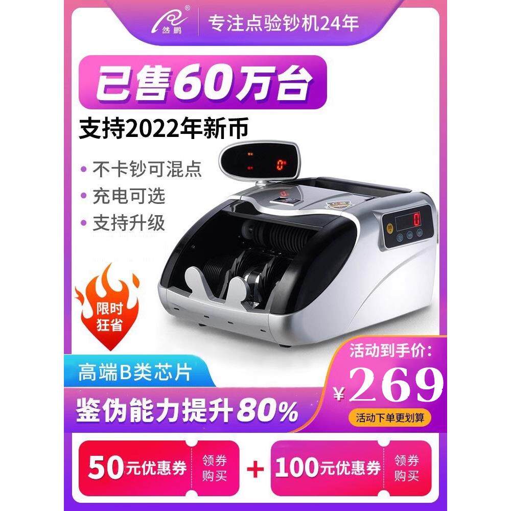 然鹏验钞机商用小型点钞机新版2024家用办公便捷式B类充电新型智