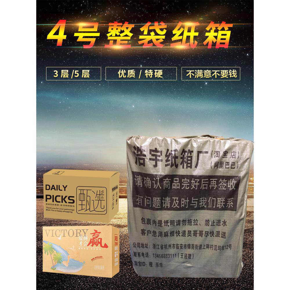 浩宇包装4号快递纸箱定制淘宝打包箱纸盒子打包纸壳箱子定做