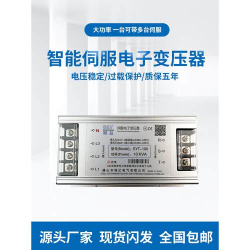 10KW 11KW 12KW 13KW 380V转220V SYT-100三相智能电子伺服变压器