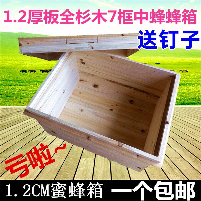 中蜂箱1.2CM厚板全套蜜蜂箱标准七脾烘干衫木平箱大盖土蜂箱蜂具