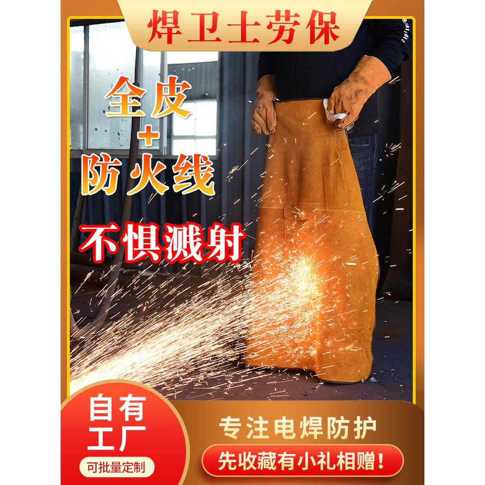 牛皮电焊围裙防火防烫防护装备电焊工耐高温防阻燃工作服氩弧焊服