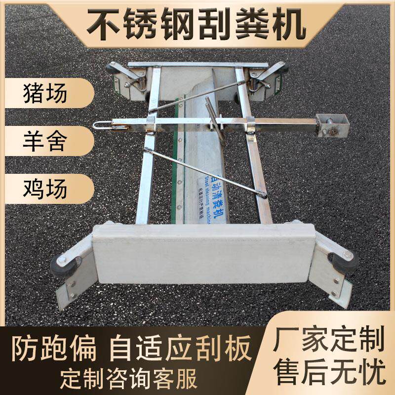全自动刮粪机全套养殖场养猪场设备牛场不锈钢羊鸡舍清粪机刮粪板