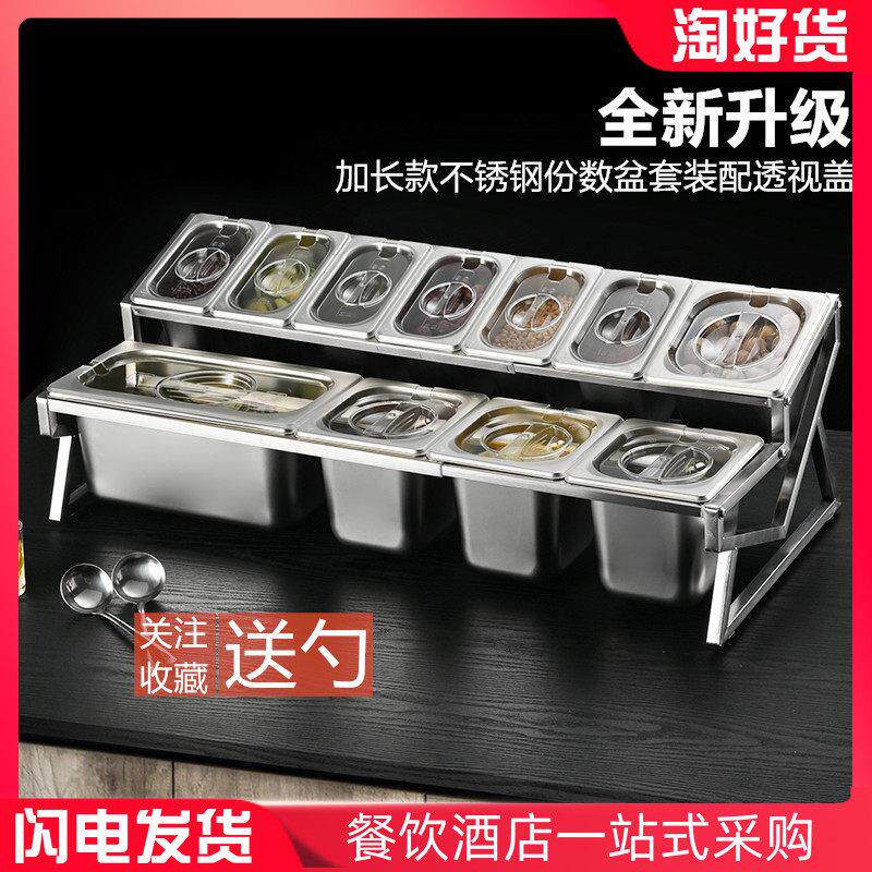 加长款不锈钢份数盆带架子分数盒分格套装粉店火锅自助小料调料缸