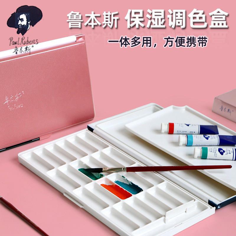鲁本斯水彩保湿颜料盒24格多功能颜料盒可携式调色盘调色盒可折叠