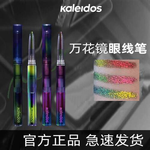 Kaleidos万花镜灵光眼线胶笔防水不晕染创生夜变色龙彩色眼线笔