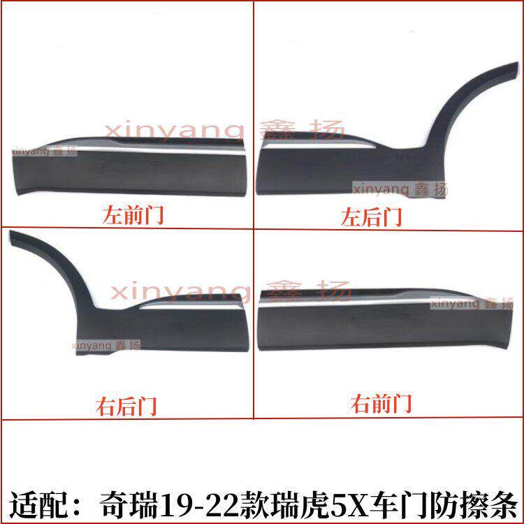 正品 奇瑞19款瑞虎5X车门装饰板防撞条防护板车门外护板亮条