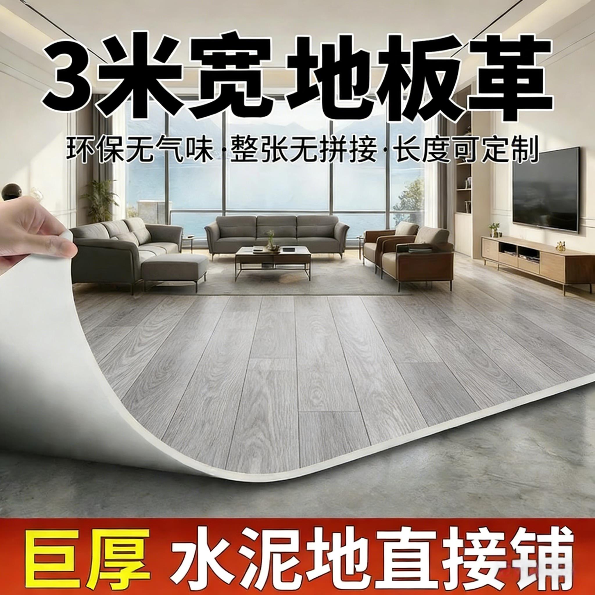 3米宽地板革家用防滑水塑胶地毯地板贴皮革水泥地直接铺地板贴地