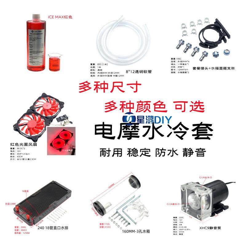 水冷套 电动自行车 电动机车 机车 散热改装套装 POM病毒 静音水
