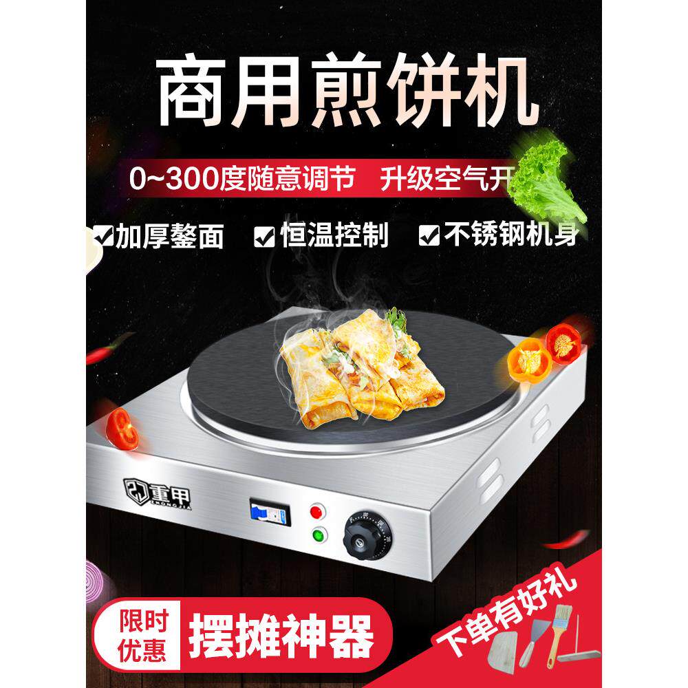重甲杂粮煎饼机摆摊商用燃气电鏊子家用煎饼锅小型烙饼煎饼果子机
