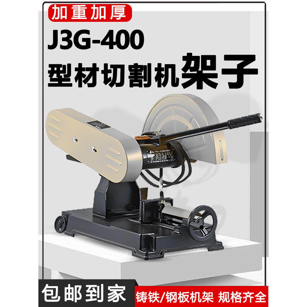 400切割机空架子支架不带电机总成三相重型钢材机冷切锯配件大全