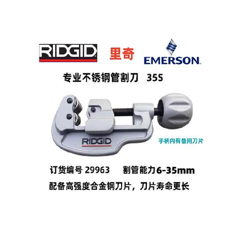 里奇不锈钢管割刀切管器35S29963 65S 31803 10 32915E635 29973