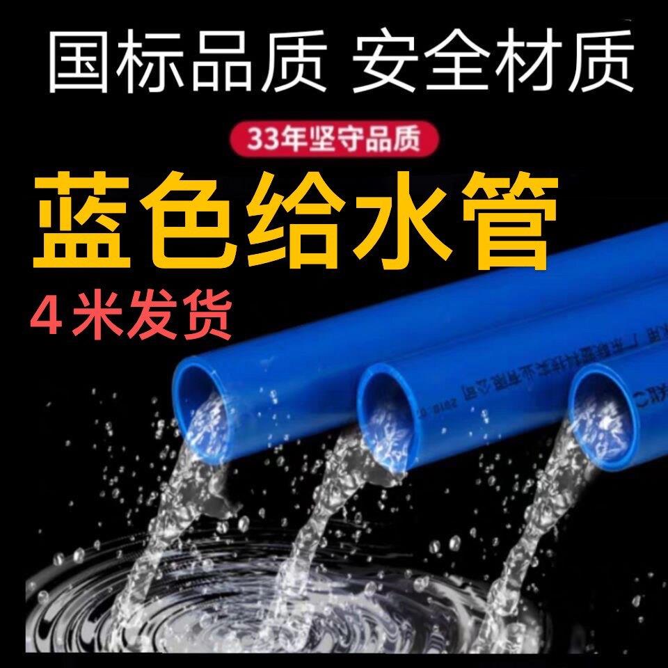 联塑pvc水管蓝色给水管4分6分管20PVC管25自来水管饮用水管上水管