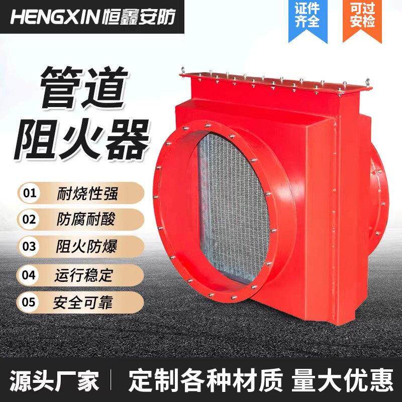 管道阻火器无焰泄放装置管道式阻火器泄爆片管道式阻火防爆阻火器