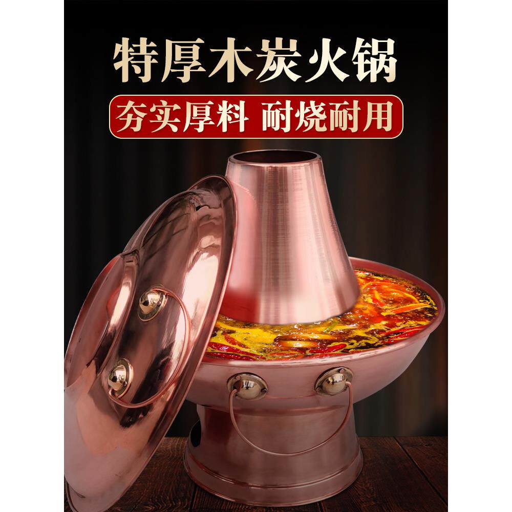商用特厚铜火锅铜锅木炭纯铜老式老北京涮羊肉饭店专用紫铜火锅