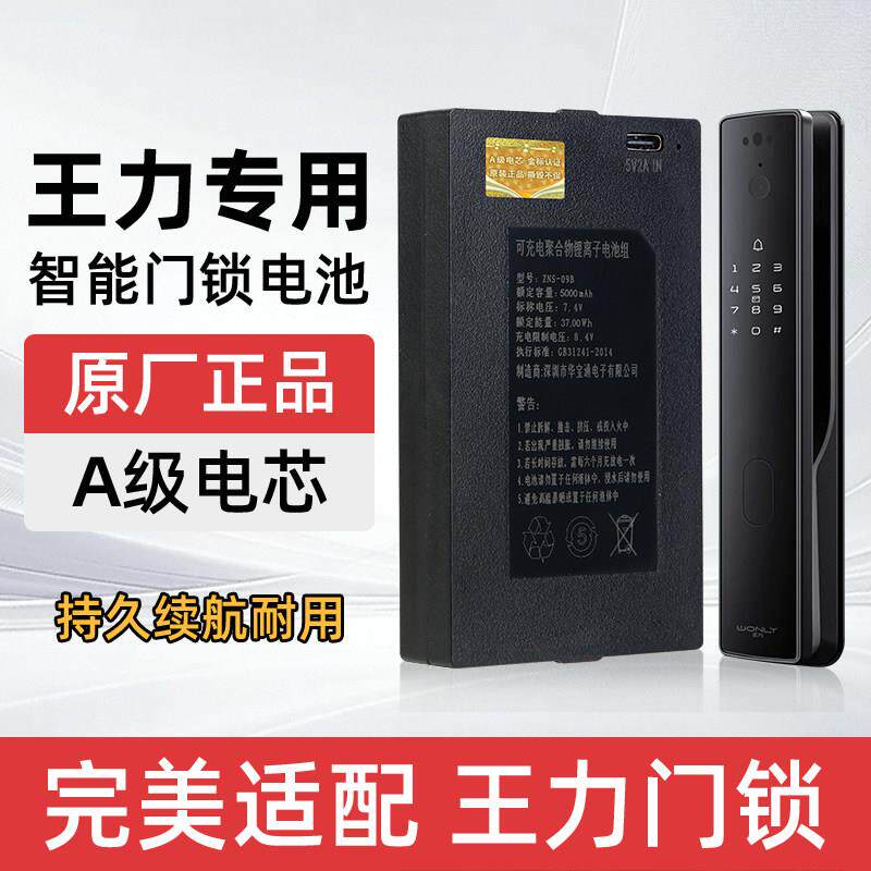 王力智能门锁专用锂电池适配王力指纹锁密码锁电子锁原厂正品
