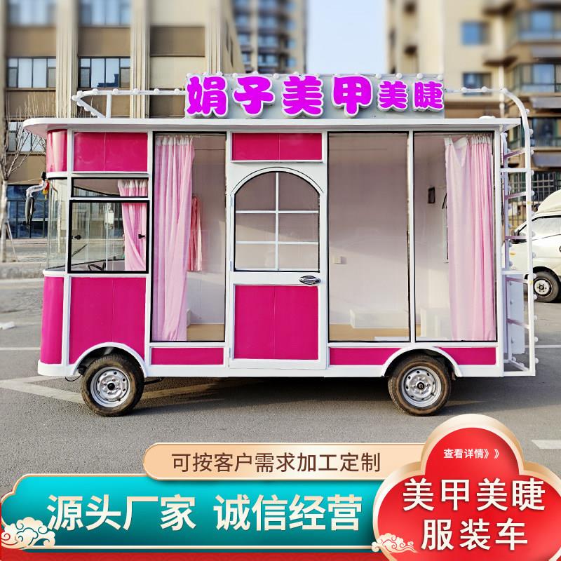 电动四轮餐车移动美甲美睫车流动服装车美发快剪理发车美容纹绣车