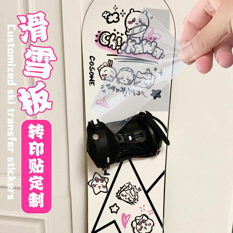 滑雪板转印贴纸定制单双板防水DIY创意贴画装饰不干胶字母水晶标