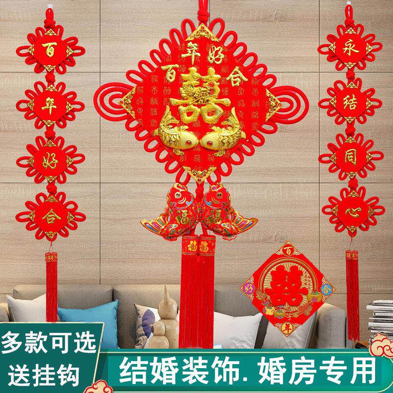 中国结挂饰客厅大号喜字挂饰结婚对联客厅背景墙婚房装饰婚庆礼品