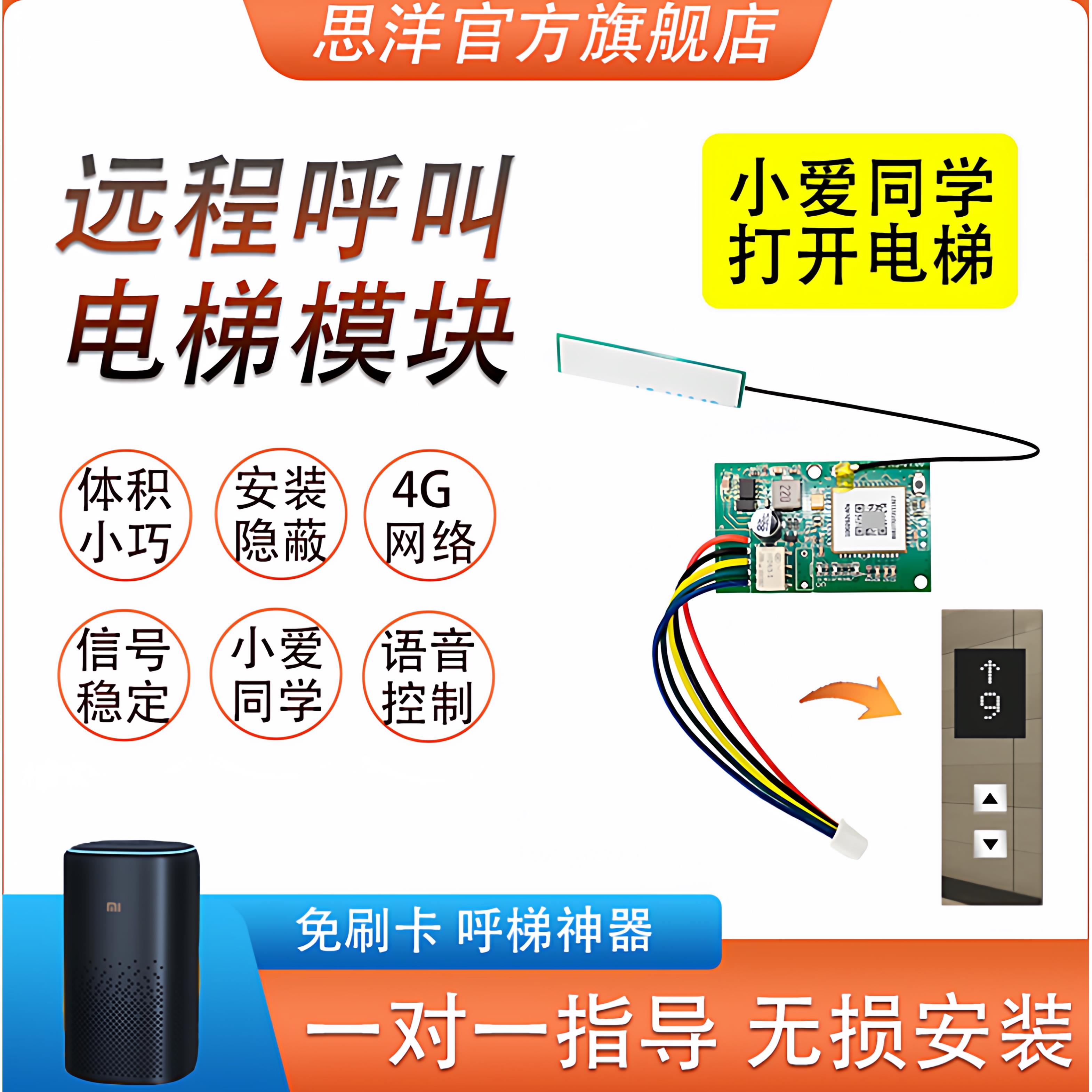 干接点智能电梯4G模块门禁小爱语音控制远程开关叫梯接入易微联