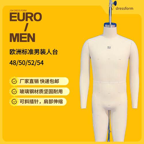 欧码男装50码男装全身立裁模特M码立裁人台52/L 外贸服装试衣人台