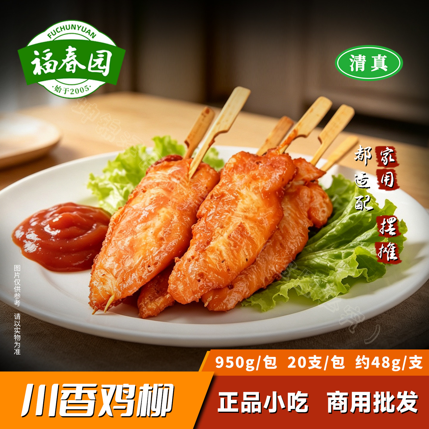 福春园川香鸡柳奥尔良鸡肉大串油炸烧烤火锅麻辣烫家用商用半成品图片