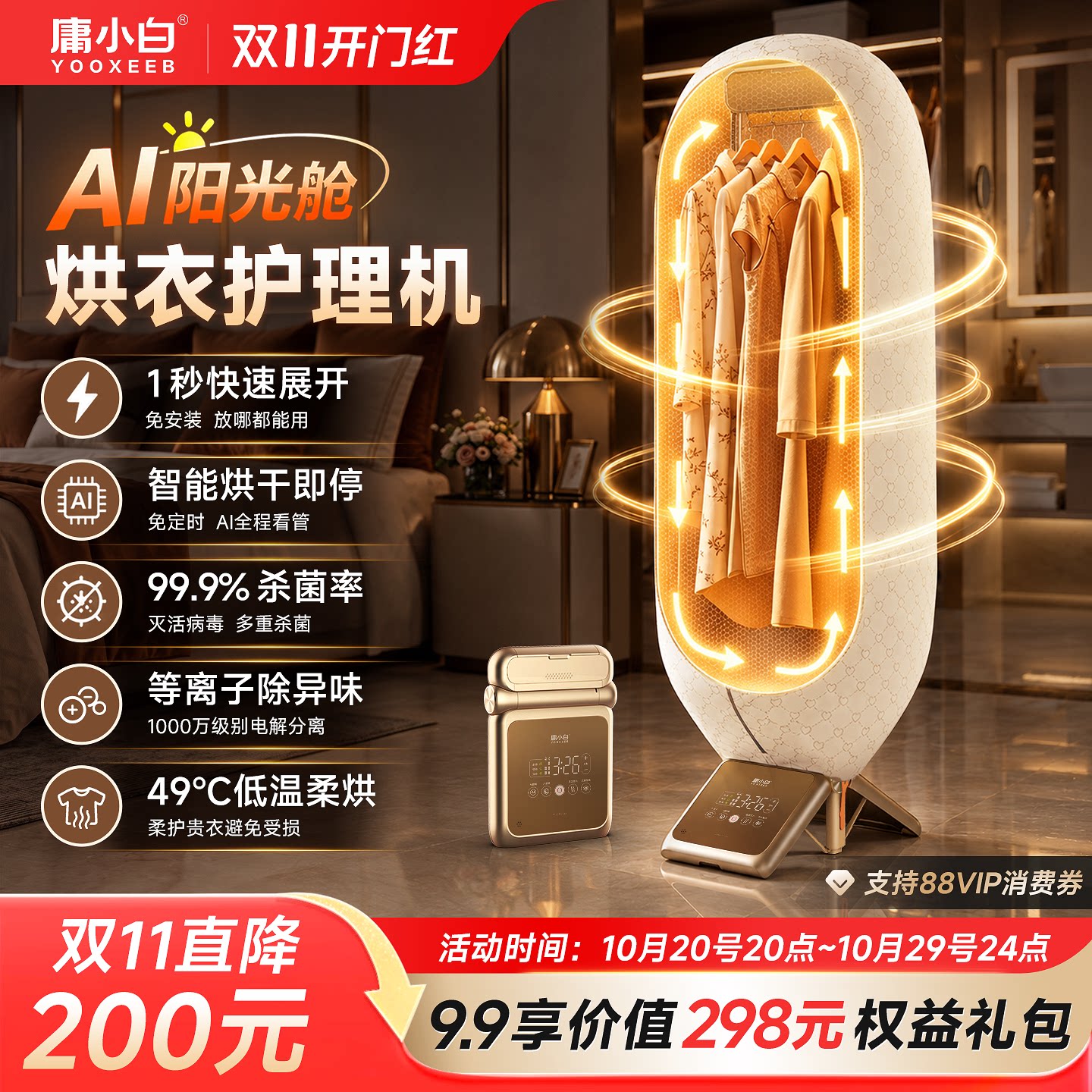 庸小白AI阳光舱烘衣护理机家用烘干机全自动旅行便携式小型干衣机