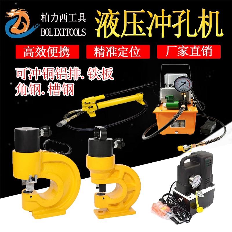 电动液压冲孔机角铁角钢铜铝排打孔机手动两件式冲孔机钻孔器打孔