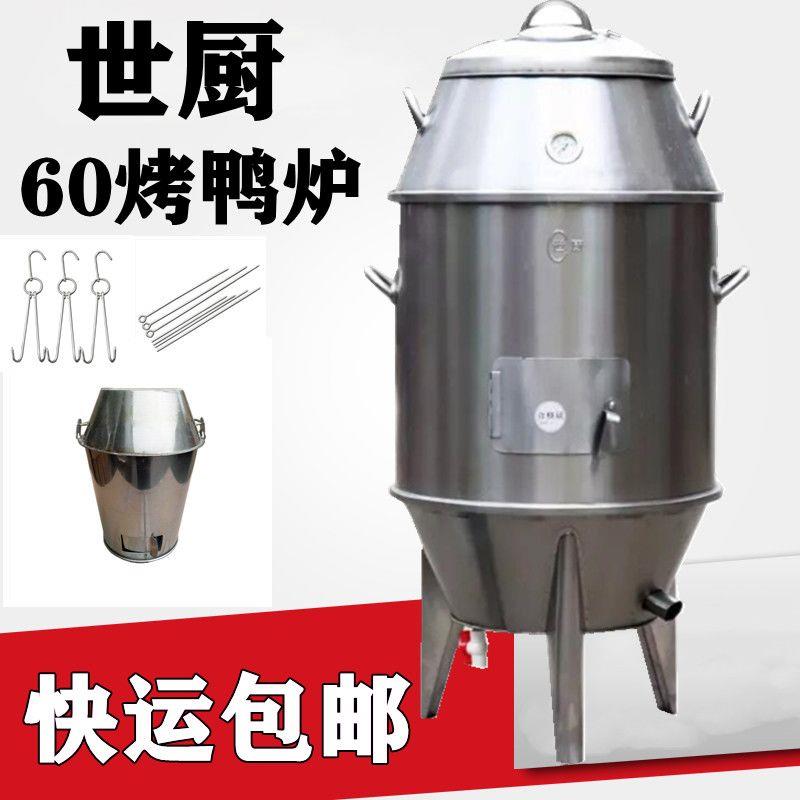 不锈钢60双层木炭烤鸭炉烧鹅炉烤鸡炉烤肉炉商用烤鸭炉