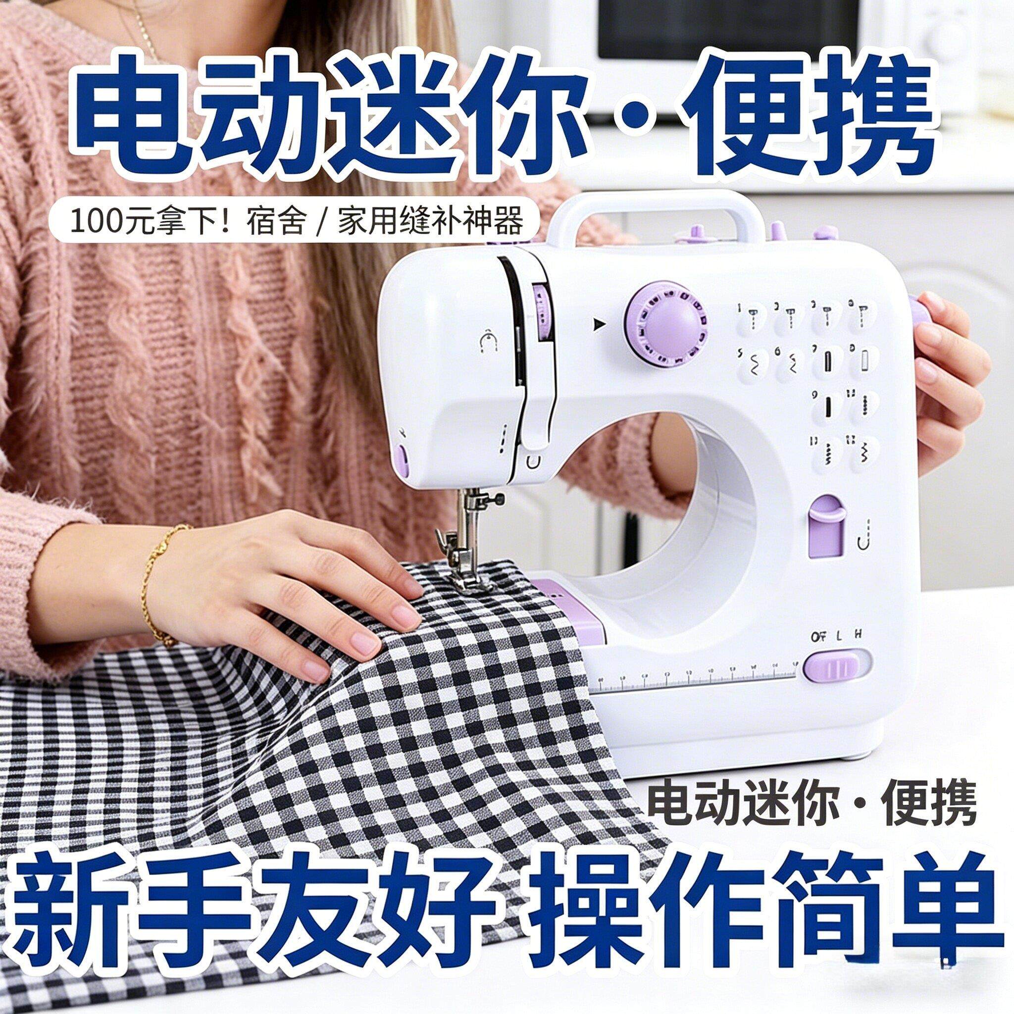 家用缝纫机电动小型全自动多功能吃厚锁边缝纫机新手入门可携式