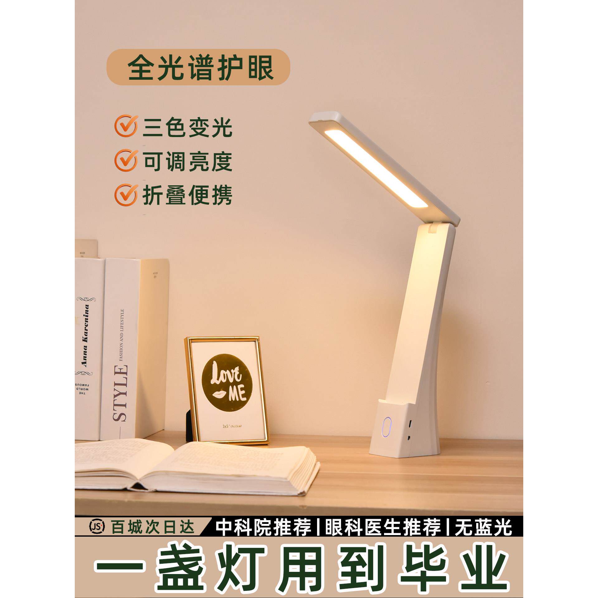 台灯学习专用护眼灯宿舍便携式充电折叠灯小学生写作业看书阅读灯
