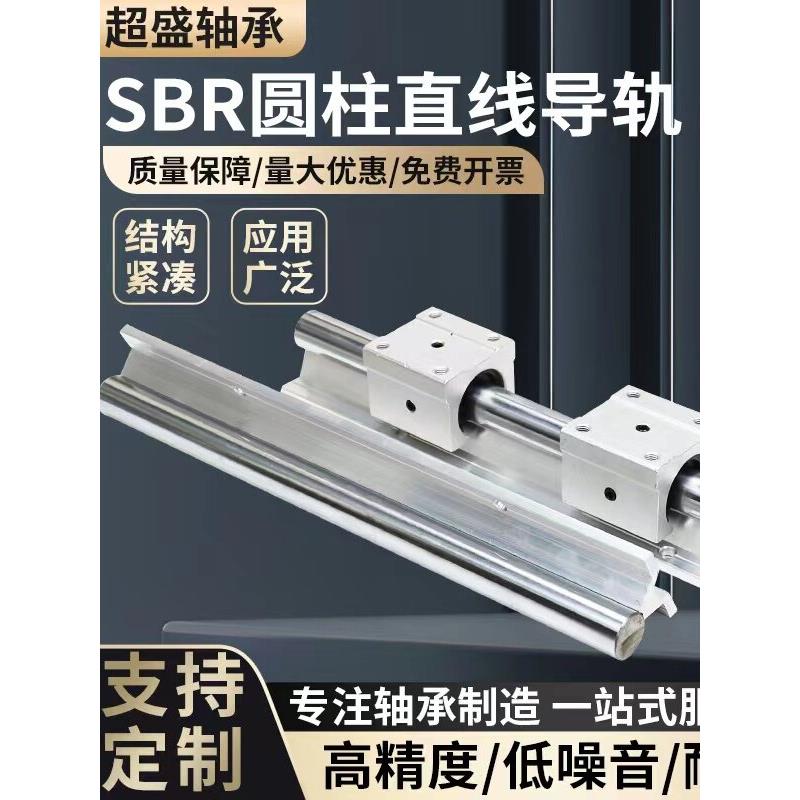 Sbr直线导轨16 20木工滑动台锯直线光轴圆柱滑块铝支撑滑块25 30