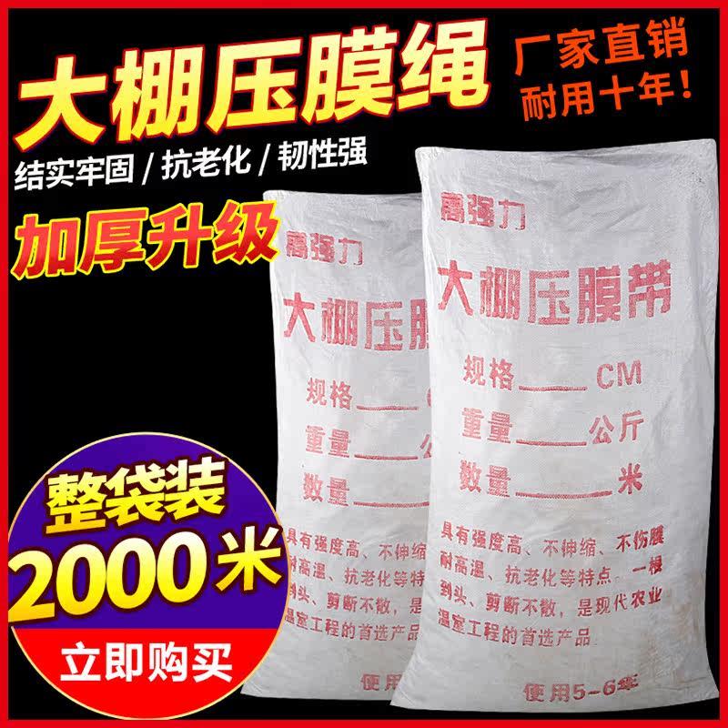 大棚专用压膜绳子聚酯纤维压膜带抗老化防风绳拖幕线拉绳温室大棚