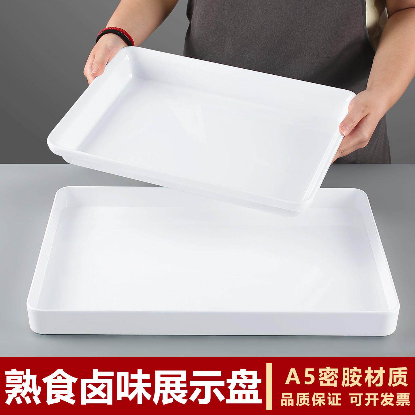 密胺长方形菜品展示盘商用白色熟食卤菜卤味托盘彷瓷鸭货凉菜摆盘