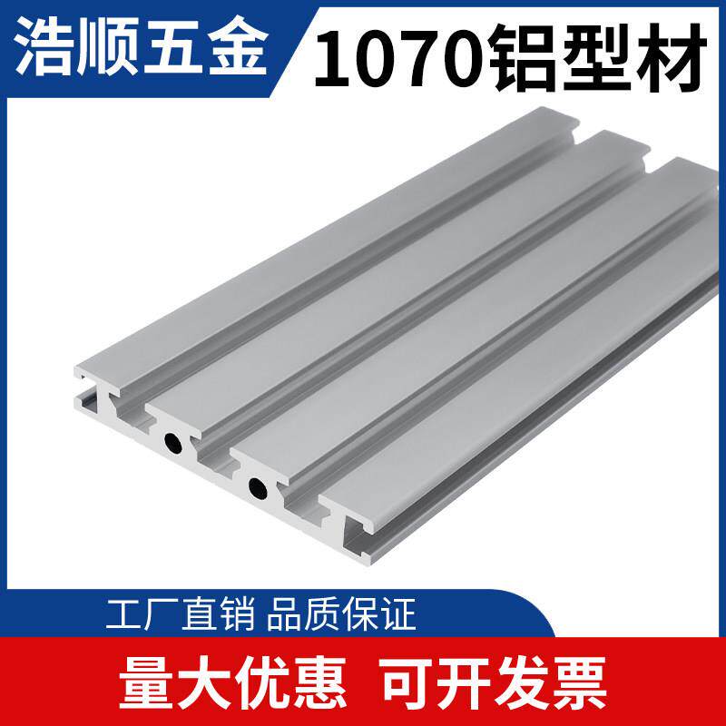 HFSQN4-1070铝型材 雕刻机面板铝型材1070铝合金小型机床面板型材