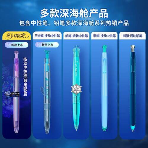 点石新品深海舱五人组礼盒DS-390E中性笔套装学生文具礼盒礼物