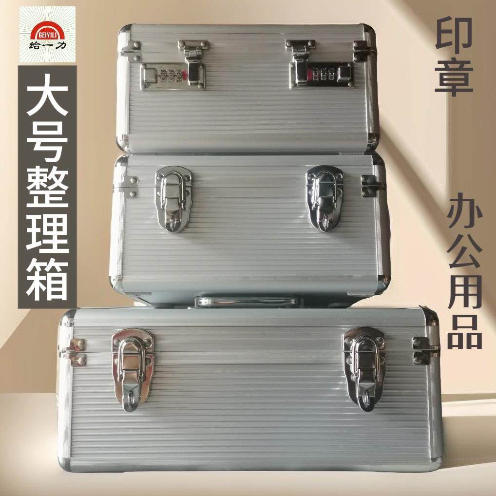 铝合金收纳箱大号票据箱大尺寸印章办公用品整理箱