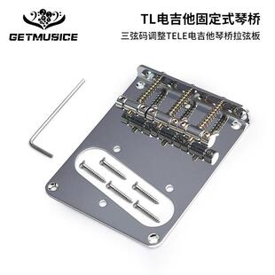 TELE电吉他六弦琴桥三调琴码96.5X80MM拉弦板TL电吉他底穿弦ST用
