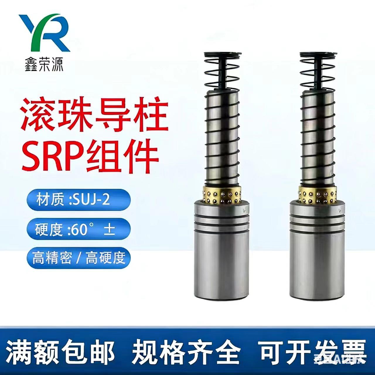 SRP滚珠导柱导套精密五金冲压模具配件滚动铜套辅助外导向柱组件