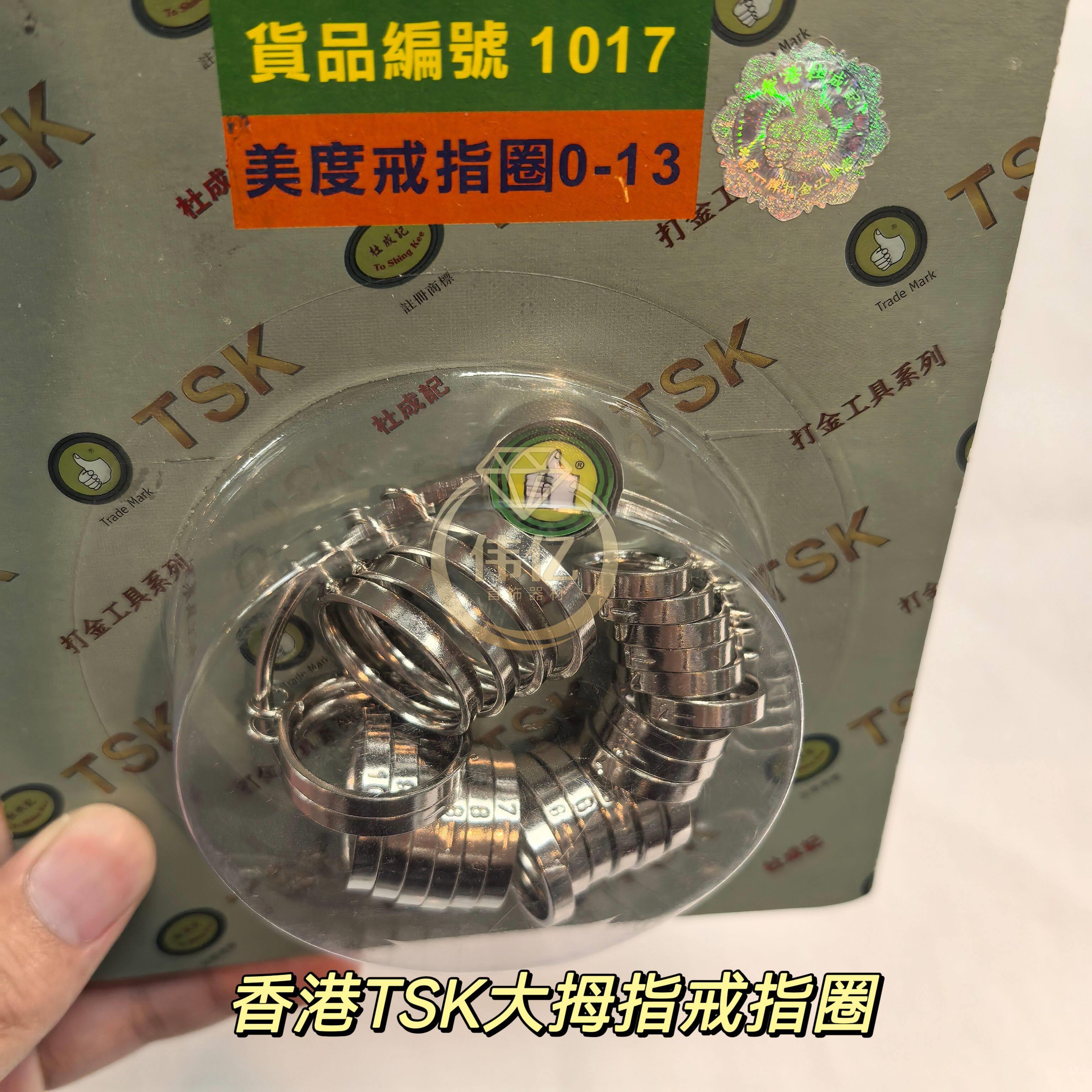 正品大拇指香港杜成记TSK 港/美/欧度戒指圈手寸指寸度量测量工具