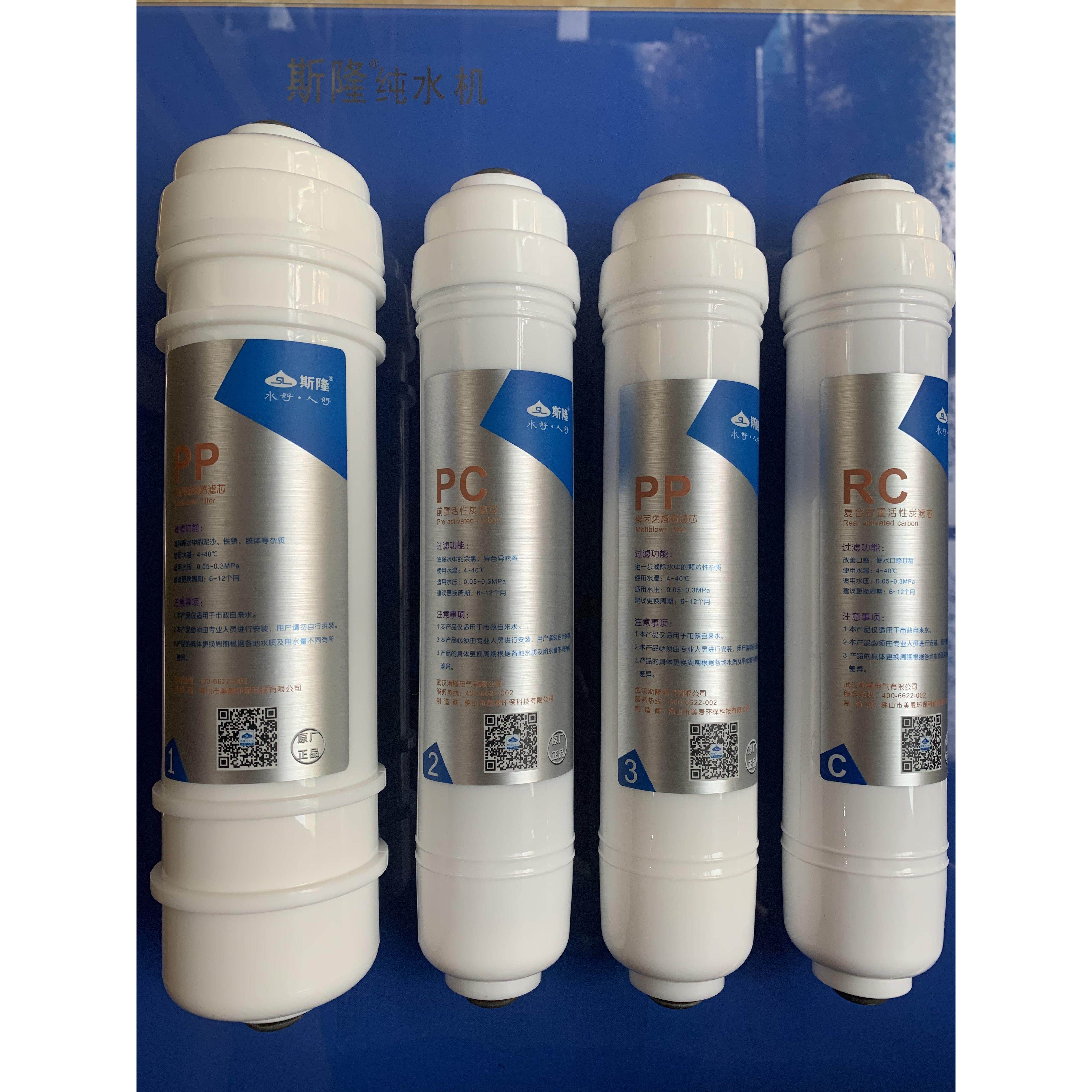 斯隆纯水机净水器滤芯 PP棉 椰壳活性炭RO 反渗透膜 前后置活性炭