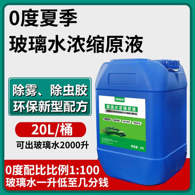 玻璃水浓缩液汽车玻璃水雨刷精浓缩液高浓度玻璃水加注机原液镀膜